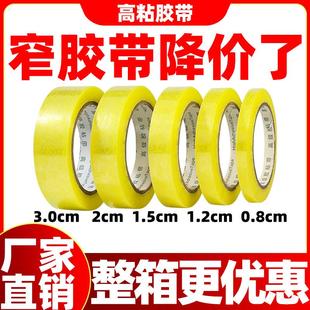 封箱细扎口胶布 透明胶带3cm宽小号2窄2.4厘米3.5封口胶纸条打包装