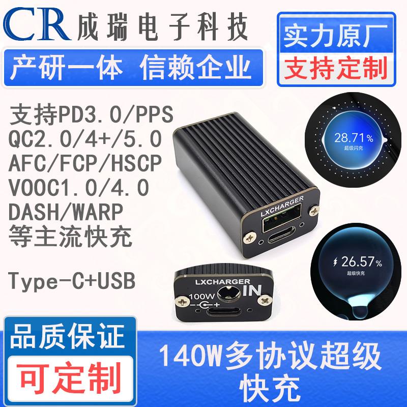 PD3.1充电器大功率140w多协议桌面智能快充模块 支持快充 带保护