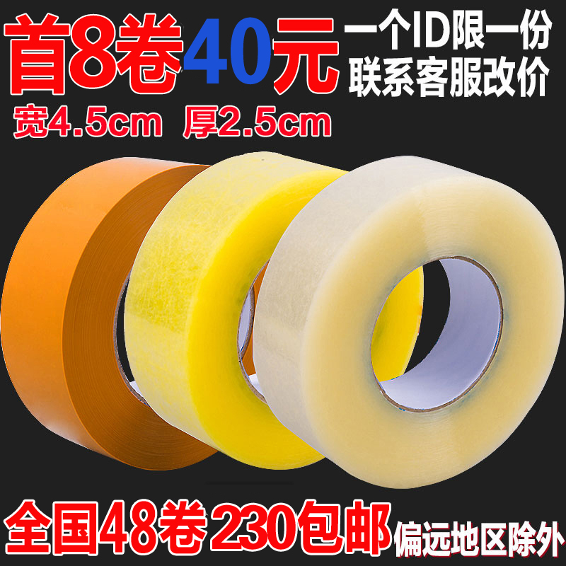 透明封箱胶带包邮快递打包胶带封口胶布警示语封箱胶带宽4.5