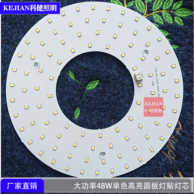 LED高亮大功率单色三色灯芯吸顶灯灯贴198MM48W风扇灯灯芯2B36C