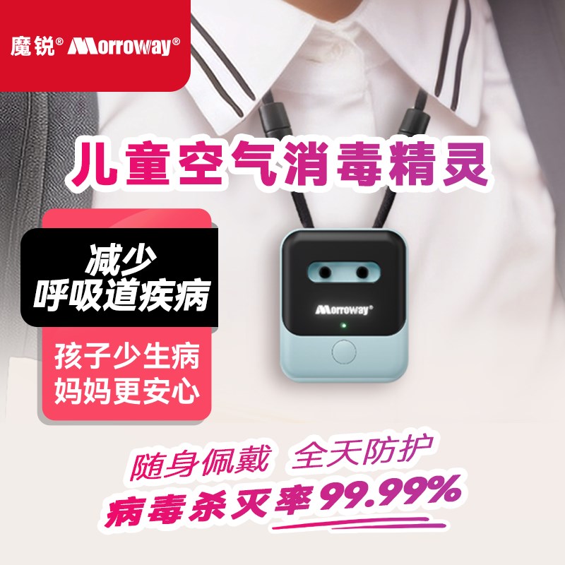 魔锐小布丁C2空气消毒精灵便携挂脖除病毒学生crbox净化器随身