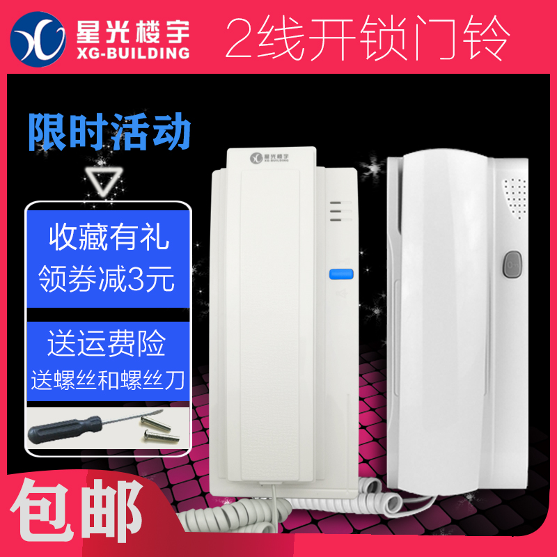 星光楼宇对讲门铃非可视语音室内开锁电话分机FM2003A-9/FM03A-9D