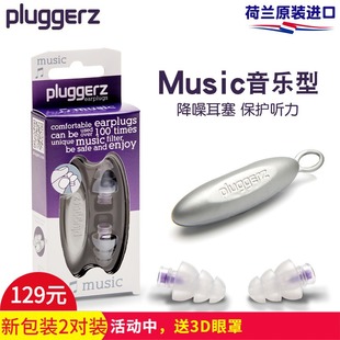 荷兰pluggerz专业隔音耳塞音乐会现场保护听力乐队鼓手酒吧降音量
