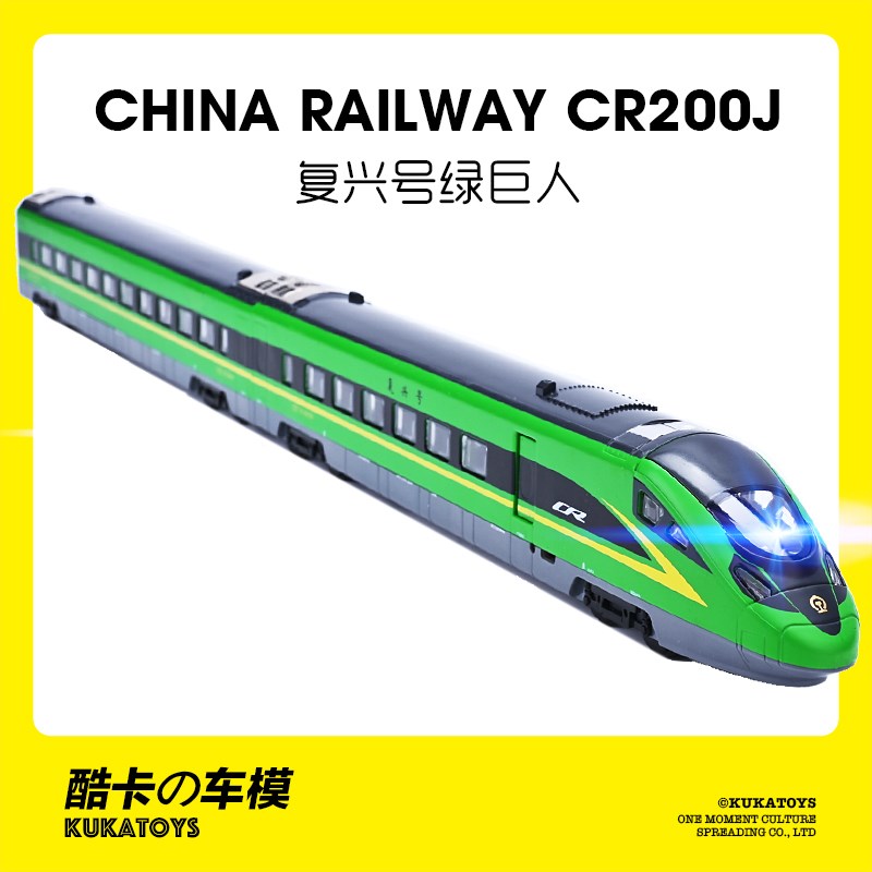 仿真复兴号动车组模型绿巨人CR2z00J电动火车高铁礼品套装儿童玩