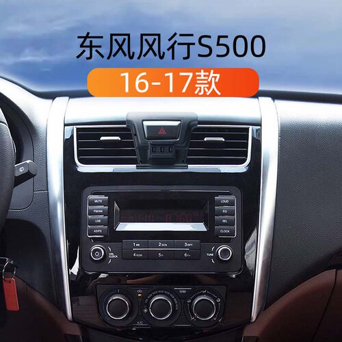 适用于16-17款东风风行tS500车载手机支架改装出风口专用导航支架