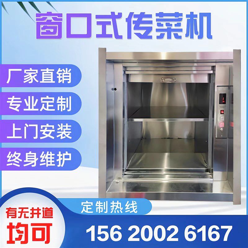 酒店饭店上菜传j菜电梯食梯餐梯曳引式传菜机升降机厨房学校幼儿