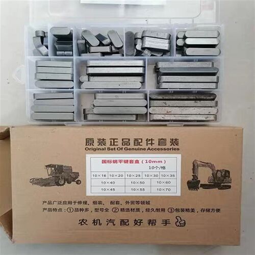 国标平键b套盒 半圆键月牙键C型键方键销定位销 收割机全车键套装