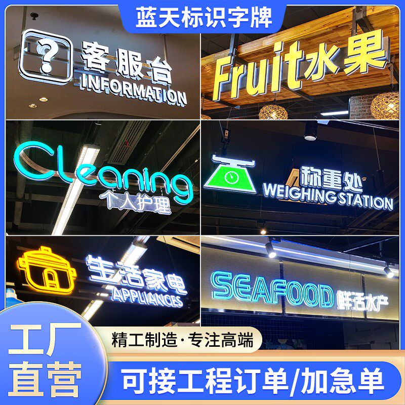 超市迷你字入口吊楣发光字区域B分类指示牌收银台灯箱商场广告牌