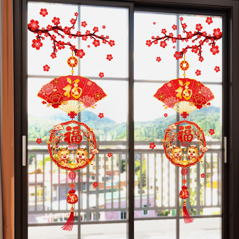 2024新年装饰布置春节过年门贴福字窗花贴玻璃贴贴纸客厅大门年