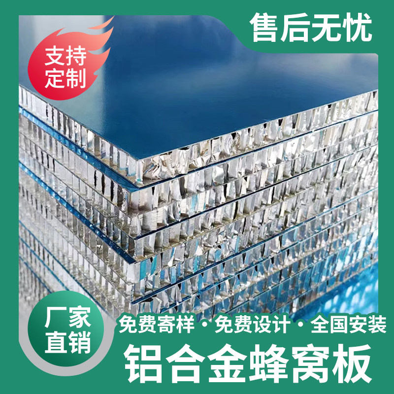 蜂窝大板铝蜂窝板隔音隔s热铝合金蜂窝铝板材门芯板背板隔断防火