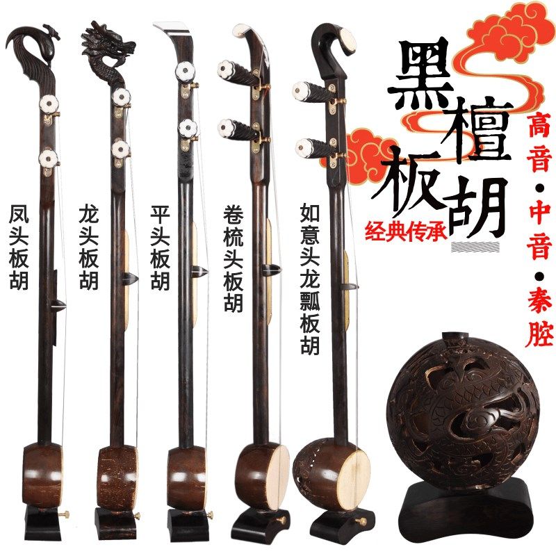 板胡乐器高档黑檀木歌曲s高音中音板胡专业演奏平头卷梳头秦腔板