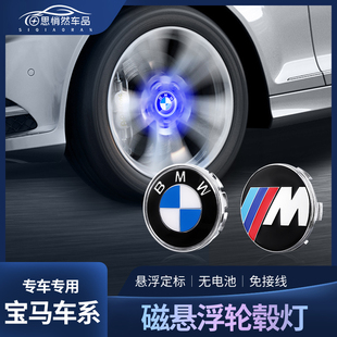 适用于轮毂灯3系5系7系32530X1X3X5X6磁悬浮发光轮Z毂盖灯改装