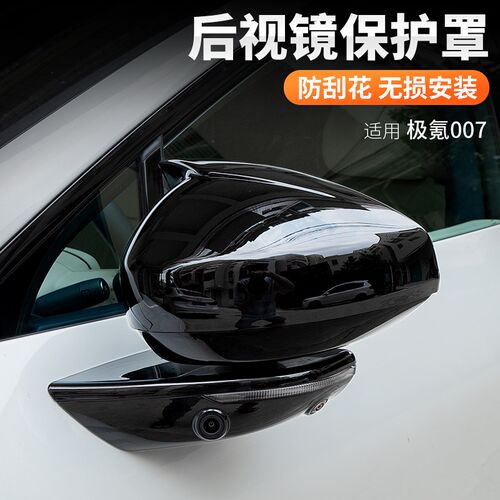 适用极氪b7X/007后视镜壳改装粘贴式倒车镜壳后视镜罩外观汽车用