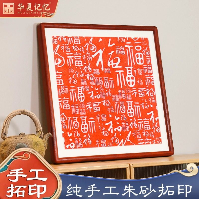 新中式百福图装饰画客厅福字挂画玄关入户电表箱朱砂拓片字画实木