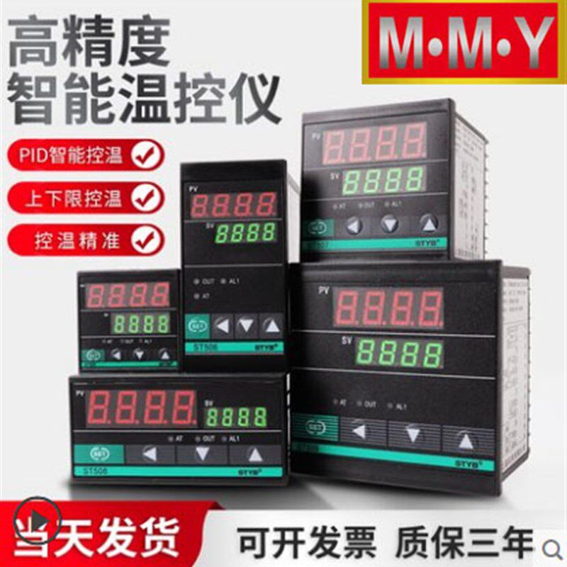 ST-504智能数显温控仪PID温度控制器STYB测温显示仪表506V 507 50