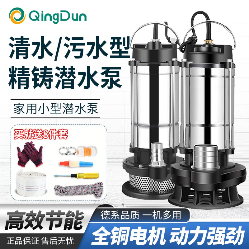 潜水泵220v清水m泵污水泵小型井水高扬程家用抽水泵农用灌溉排污