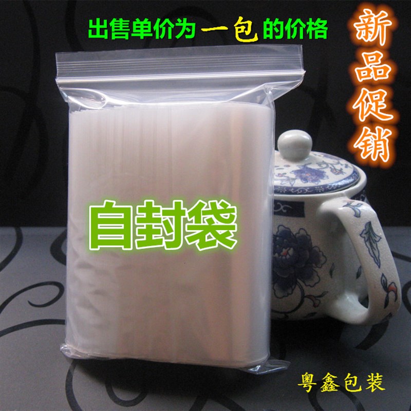 36*48cm6丝自封袋100个 大号密封防尘封口薄膜袋 服装塑料袋 骨袋
