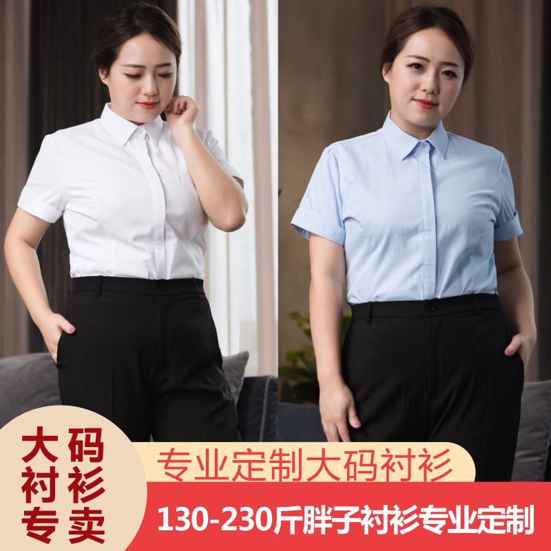 加肥大码白衬衫女短半袖职业工作正装宽松H200斤胖mm蓝色长袖衬衣