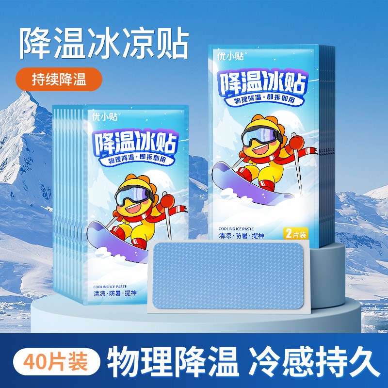 优小贴冰凉贴冰降温神器退热贴夏天上课手机散热贴清凉防暑敷新款