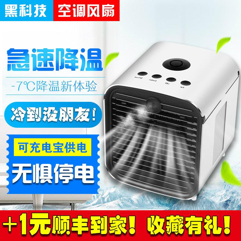 新品迷你冷风机小空调电风扇制冷家用卧室小型可携式X移动宿舍水