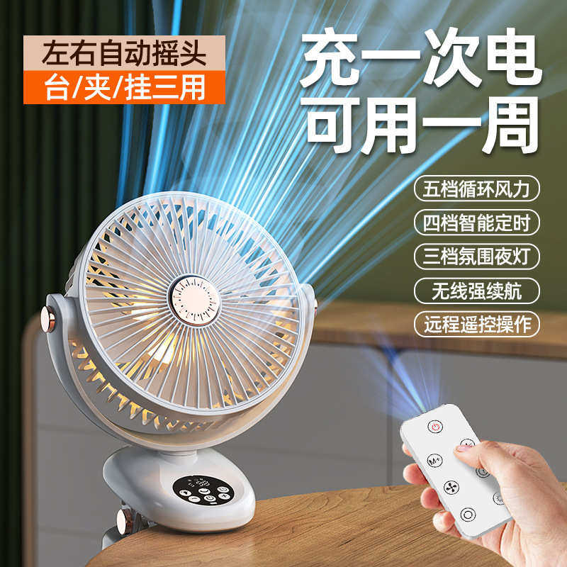 扇循环充电灯光遥控夹扇新款壁挂台扇空气挂厕所2024多功能夹风扇