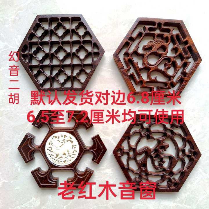 二胡配件紫檀音窗老红木音窗二胡配件二胡窗花二胡音窗