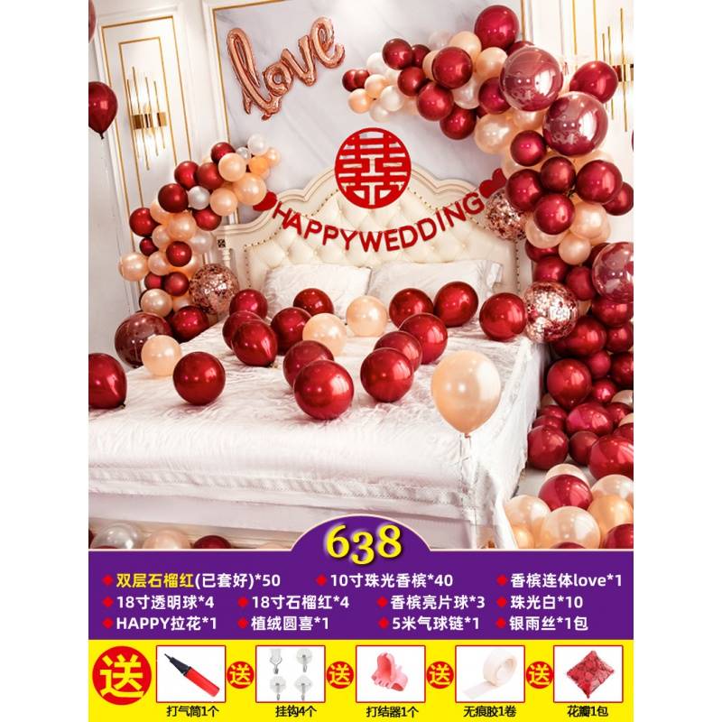 新房装饰婚房布置套装q婚庆气球婚礼用品结婚气球套餐客厅订婚