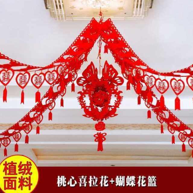 中式结婚庆用品婚房装饰创x意客厅卧室房间布置绒布喜字拉花绣