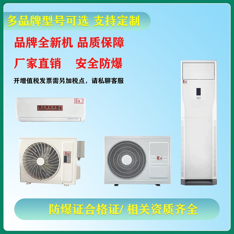 防爆空调工业空调挂机防爆空调一体式空调机柜防爆空调1p2p3p