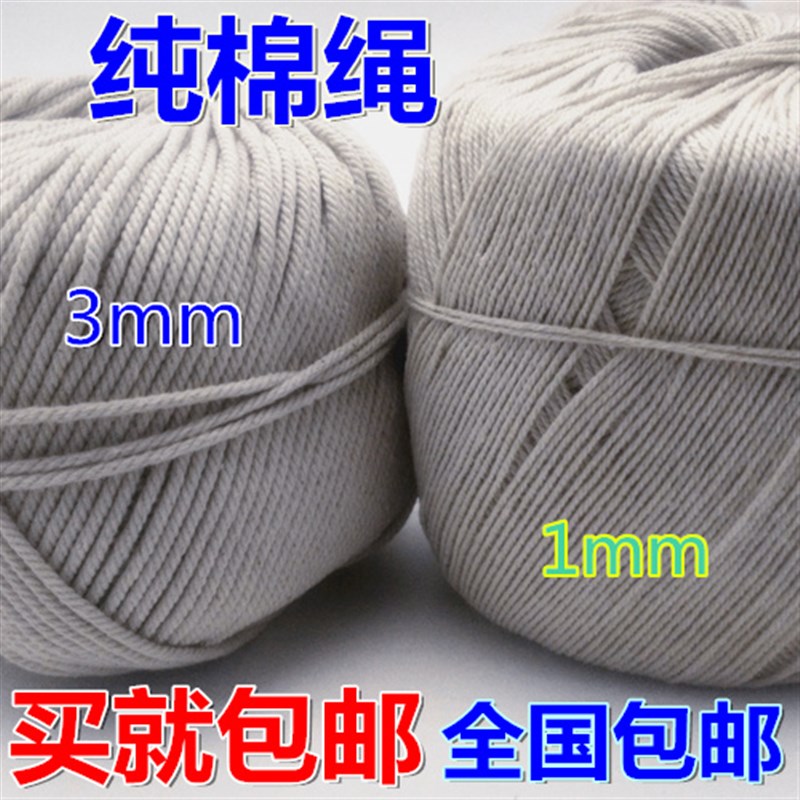 DIY手工细棉绳装饰棉线绳挂毯编织捆绑M吊牌绳子本白色包棕子用