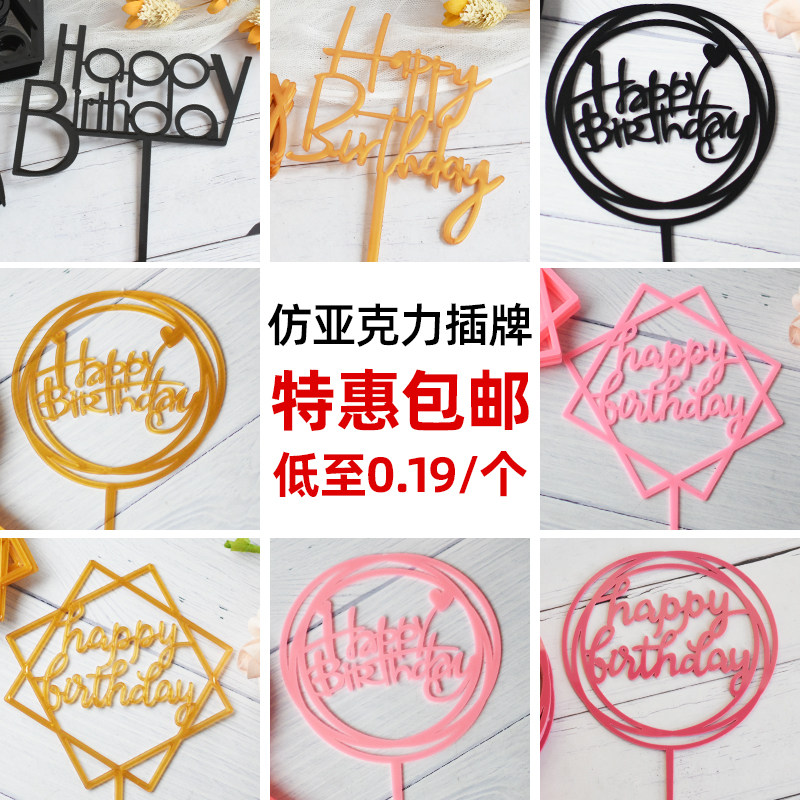 仿亚克力50个装蛋糕装饰品摆件生日快乐塑料插牌烘焙插旗配件插件
