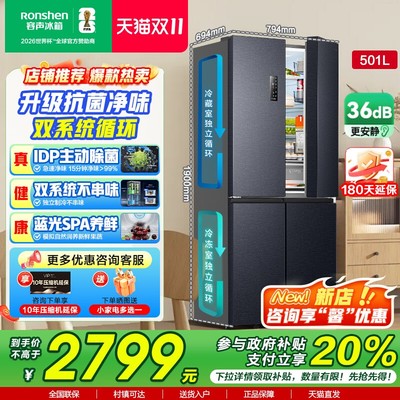 容声501pro双系统循环冰箱