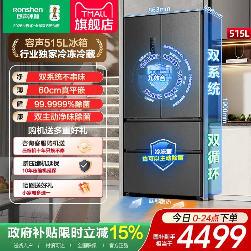 容声方糖515主动双净双系统冰箱图片