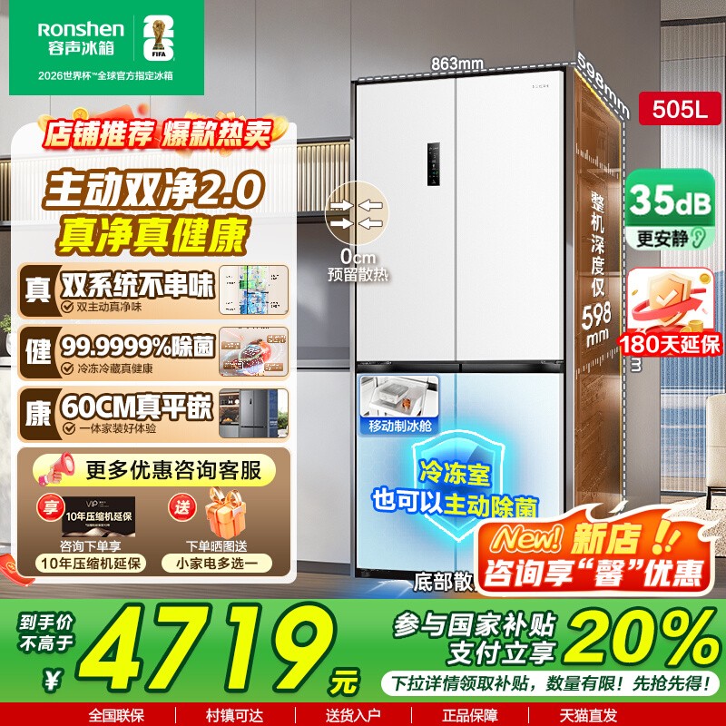 容声方糖505主动双净双系统冰箱