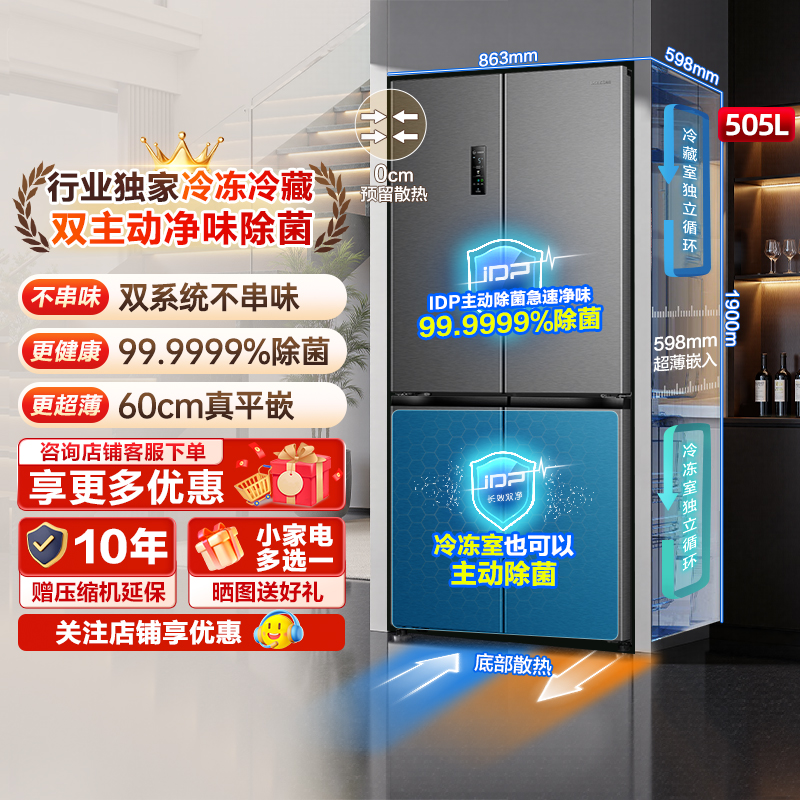 容声方糖505主动除菌双净冰箱