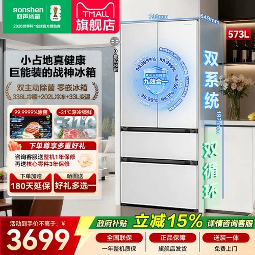 容声战神573L法式多门双系统白色双净超薄嵌入式冰箱