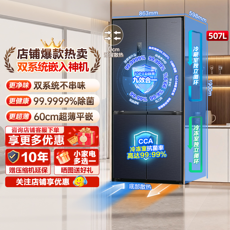 容声507L双系统十字四开门冰箱