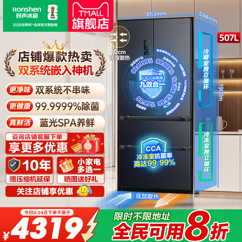 容声507LIDP除菌双系统冰箱