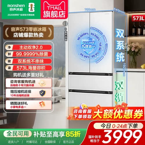 容声战神573L法式多门双系统白色双净超薄嵌入式冰箱