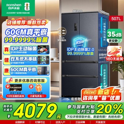 容声507LIDP除菌双系统冰箱