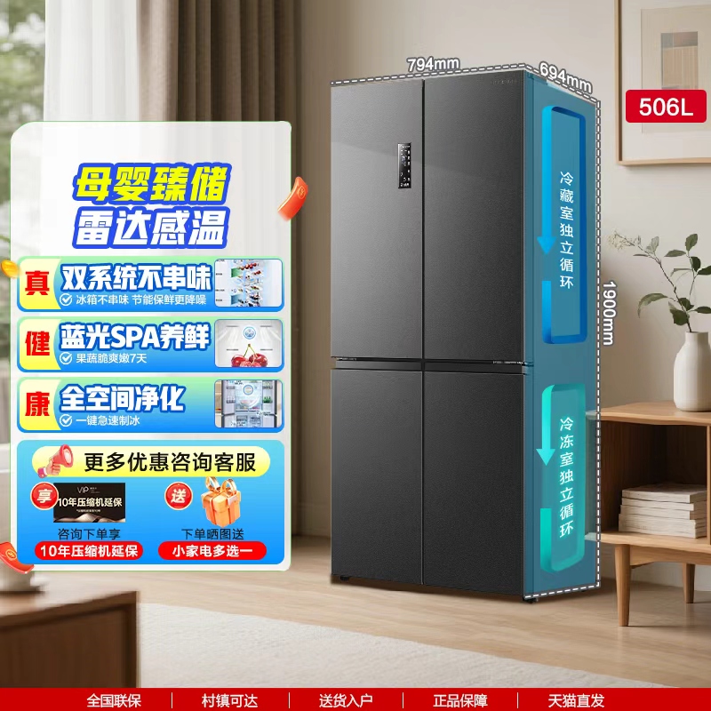 容声506L十字双开四门双系统冰箱