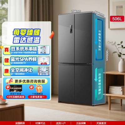 容声506L十字双开四门双系统冰箱