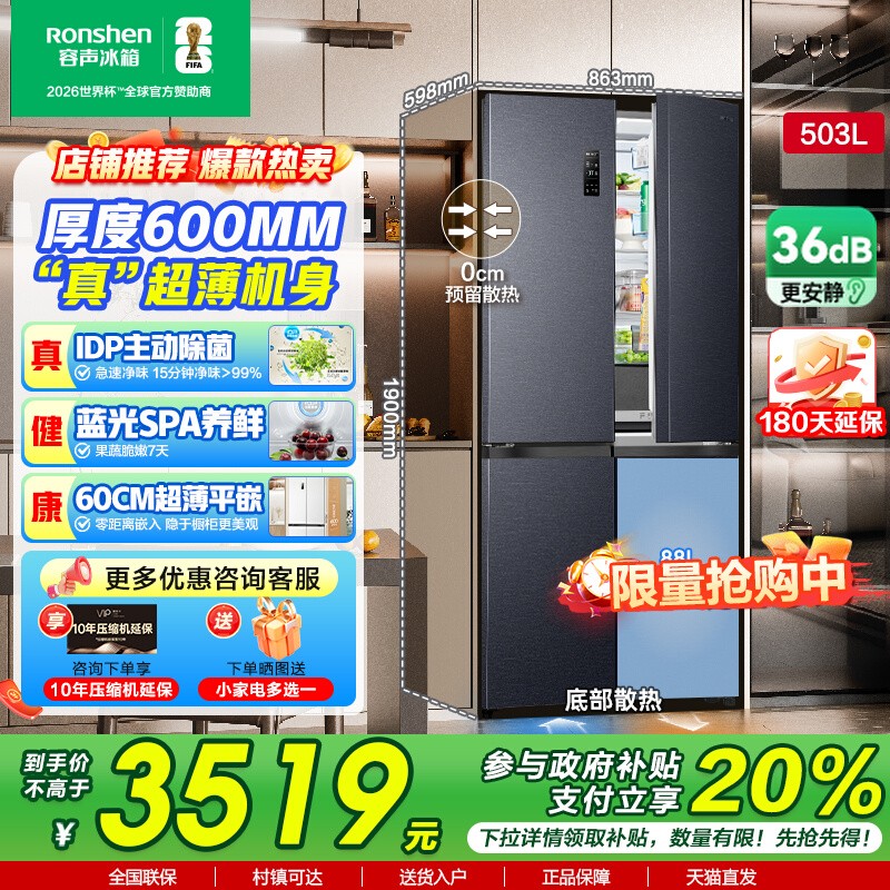 容声503proIDP净味十字门冰箱