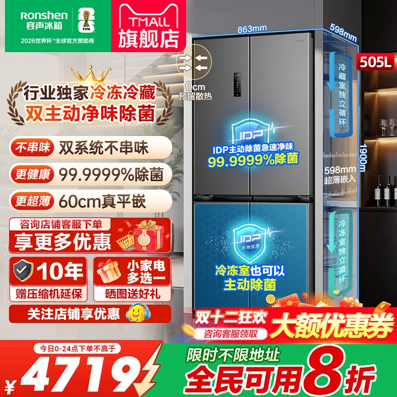 容声方糖505主动除菌双净冰箱