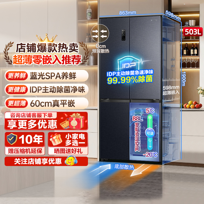 容声503proIDP净味十字门冰箱