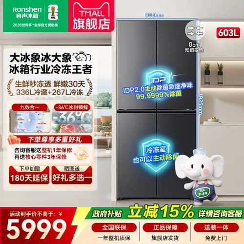 容声大冰象603L双系统十字对开四门超薄嵌入式家用冰箱