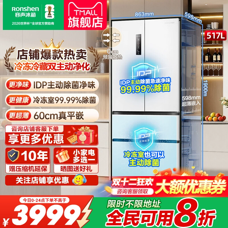 容声517L双净除菌法式冰箱