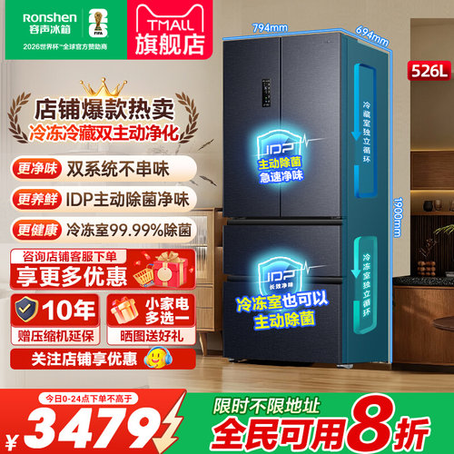 容声526双净双系统法式冰箱