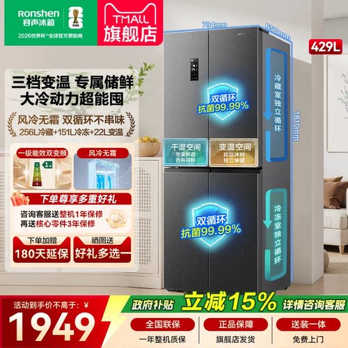 容声429十字冰箱四门补贴官方