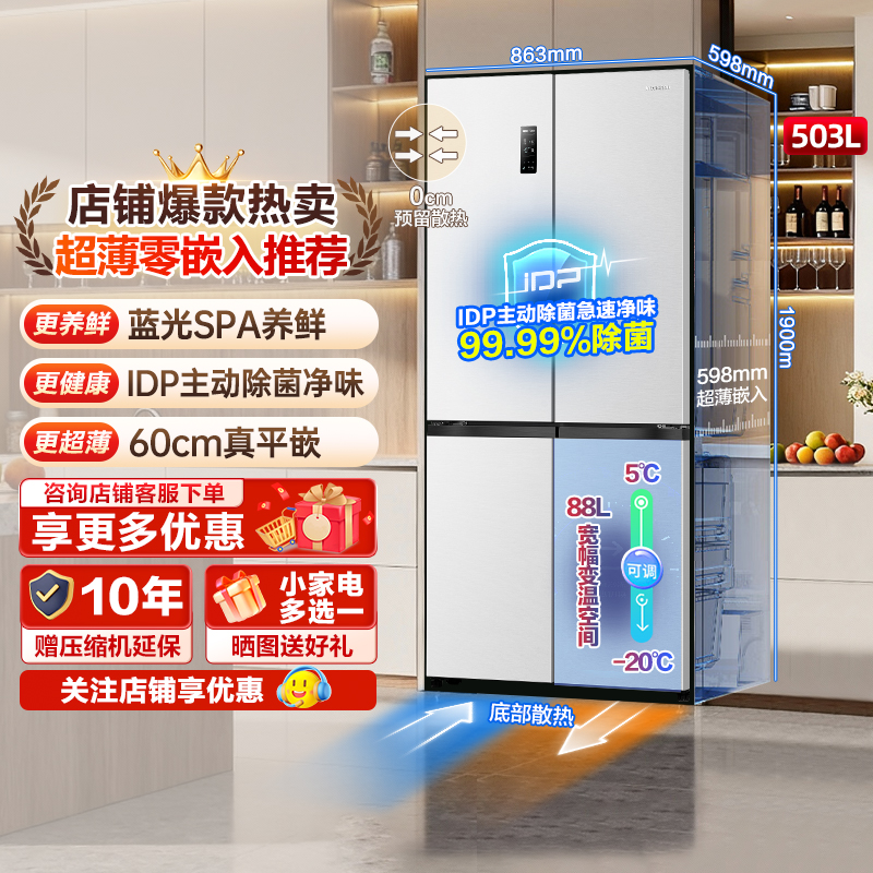 容声503proIDP净味十字冰箱